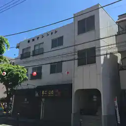 第一新定マンション 外観